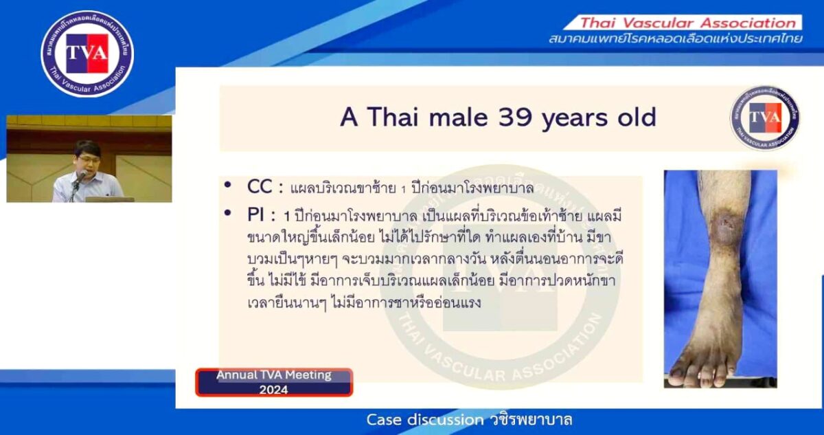 0705 – Case discussion วชิรพยาบาล